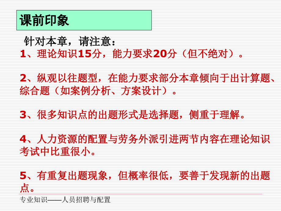 {人力资源招聘面试}人员招聘与配置2092421_第4页