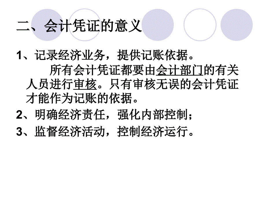 会计从业资格考试课件_第4页