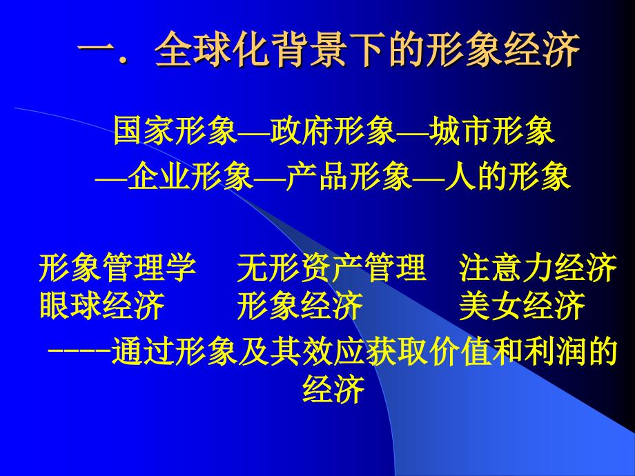 {广告传媒}医院形象与媒介公关讲义_第3页