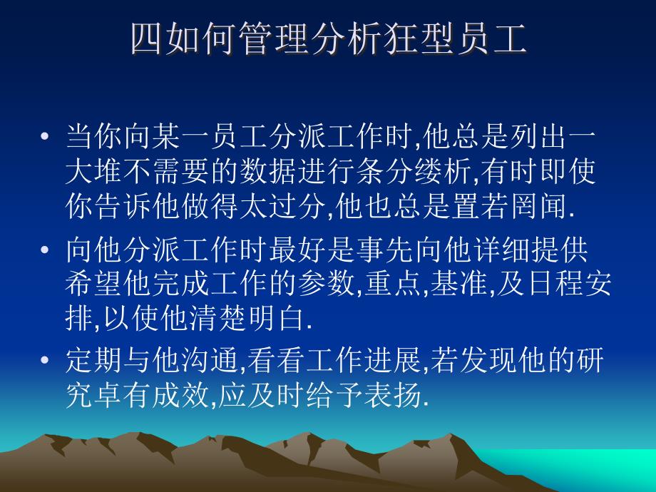 {员工管理}如何管理不好的员工_第4页