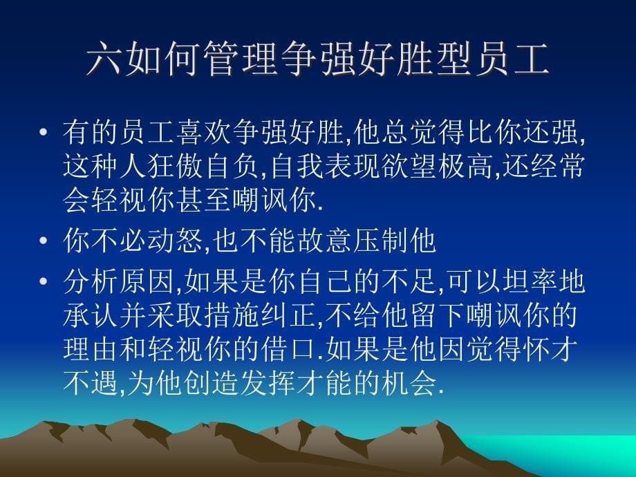 {员工管理}如何管理不好的员工_第5页