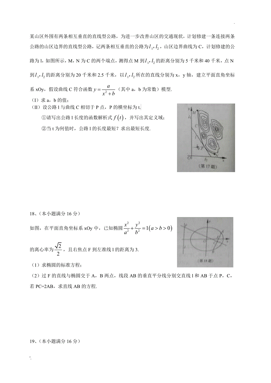 2015江苏高考数学卷word版(理)_第3页