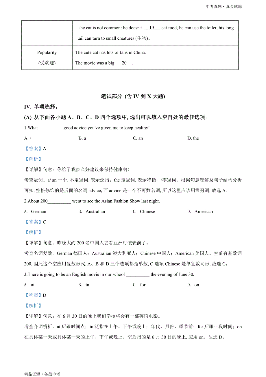 贵州黔南州2020年【中考英语真题】试卷（含解析）_第3页