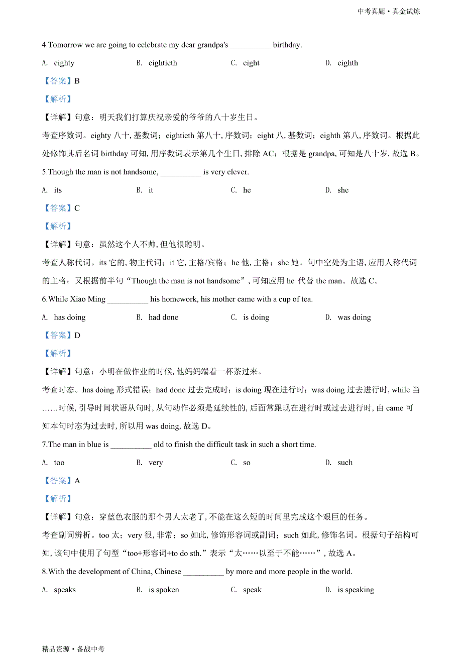 贵州黔南州2020年【中考英语真题】试卷（含解析）_第4页