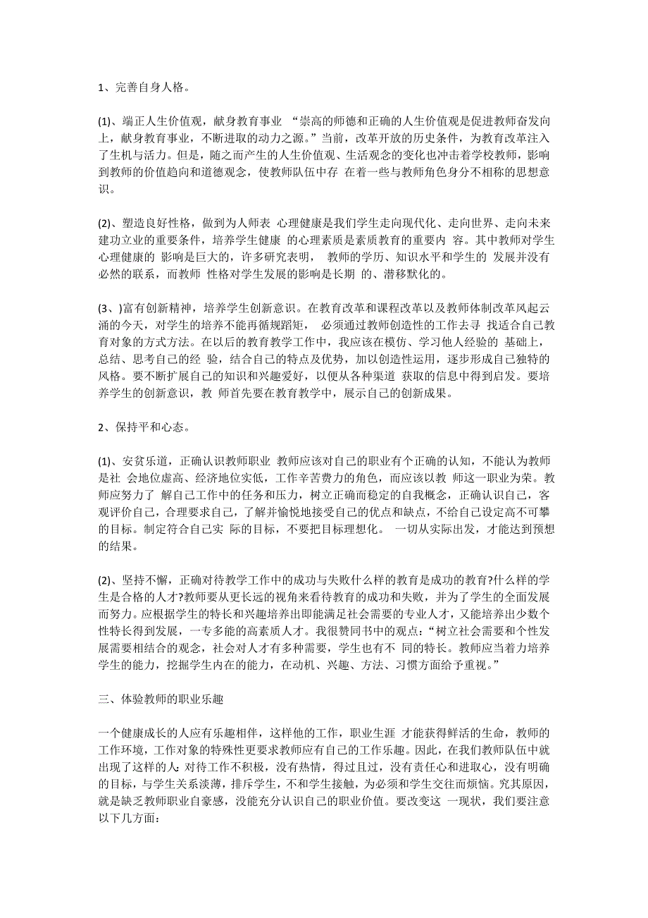 2020青年教师培训心得体会10篇_第3页