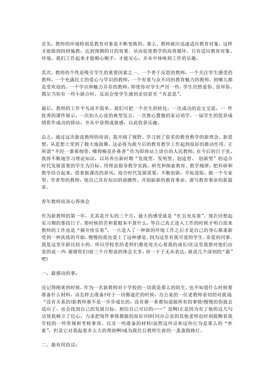 2020青年教师培训心得体会10篇_第4页