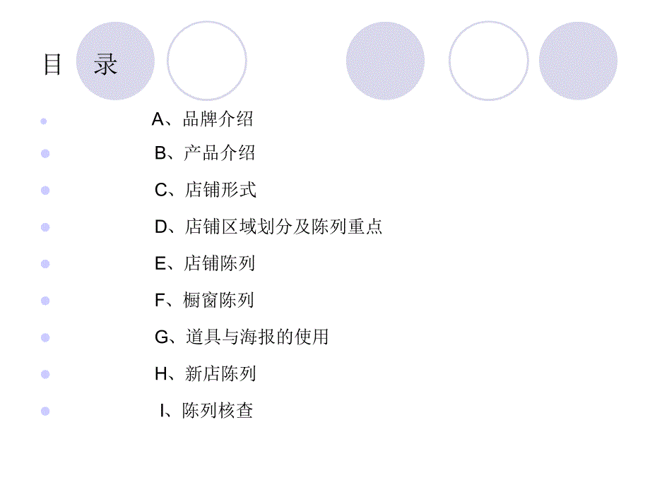 {店铺管理}陈列Ochirly_第2页