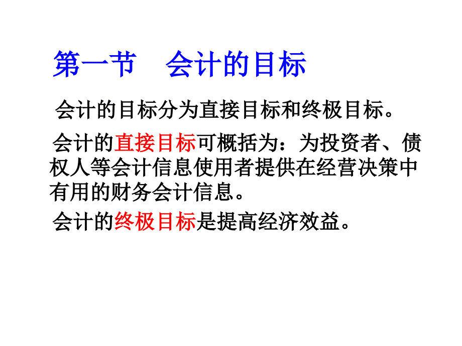 会计第一章总论课件_第2页