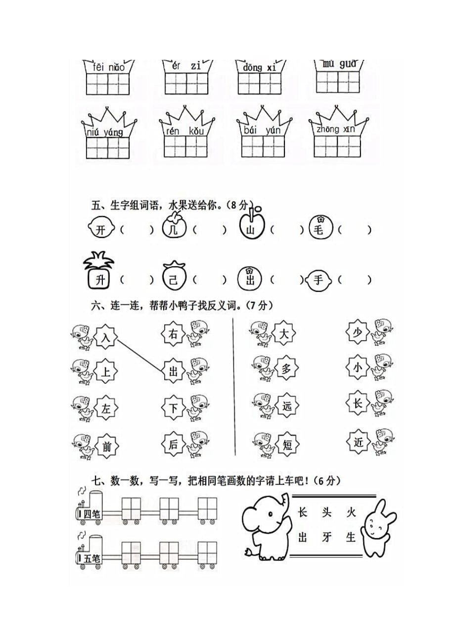 部编版一年级语文期末测试卷1_第2页