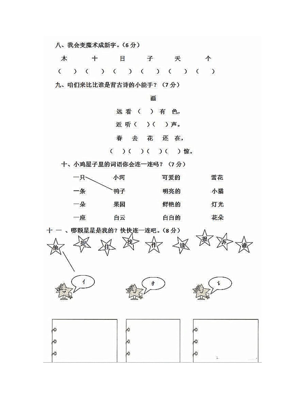 部编版一年级语文期末测试卷1_第3页