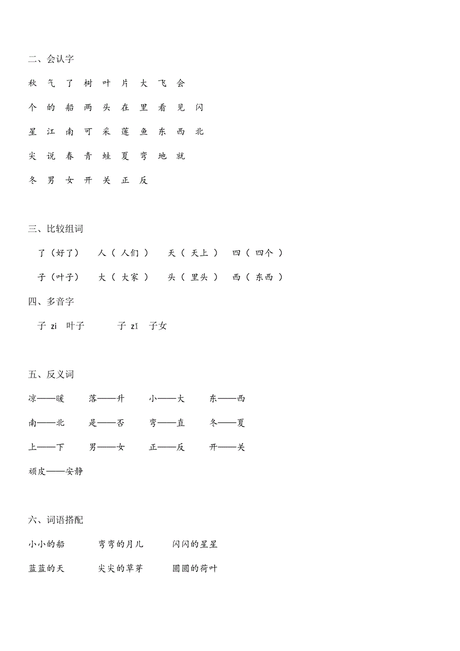 部编版一上语文每单元知识点_第4页