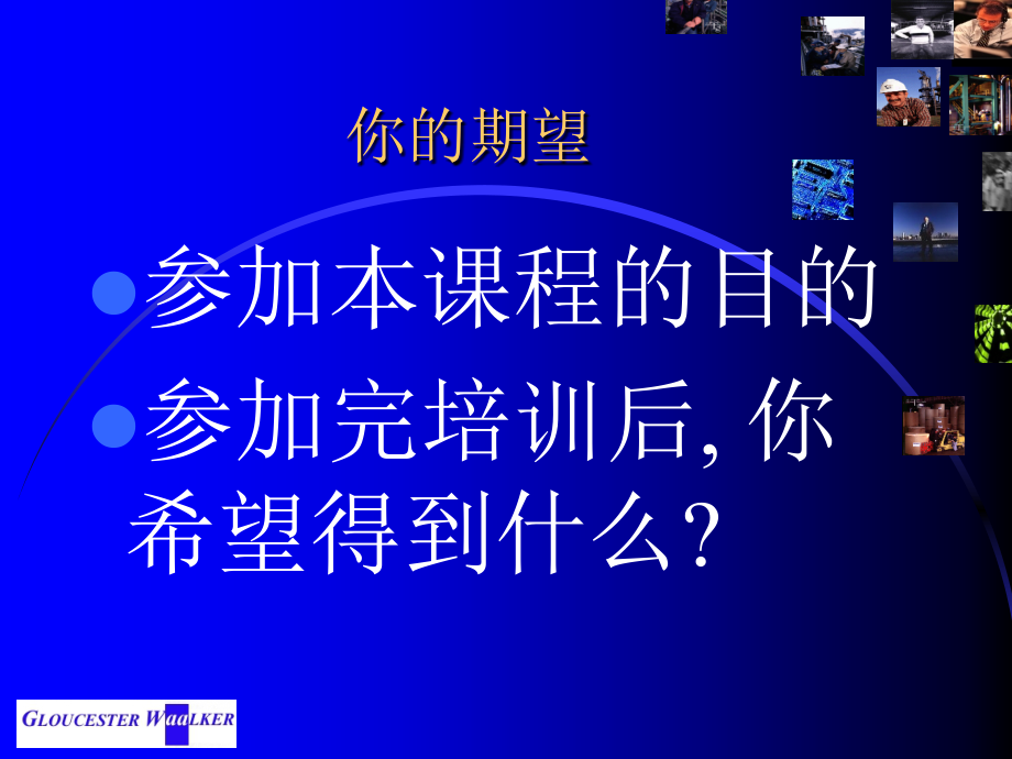 {企业通用培训}企业内训系统及建立培训讲义_第4页