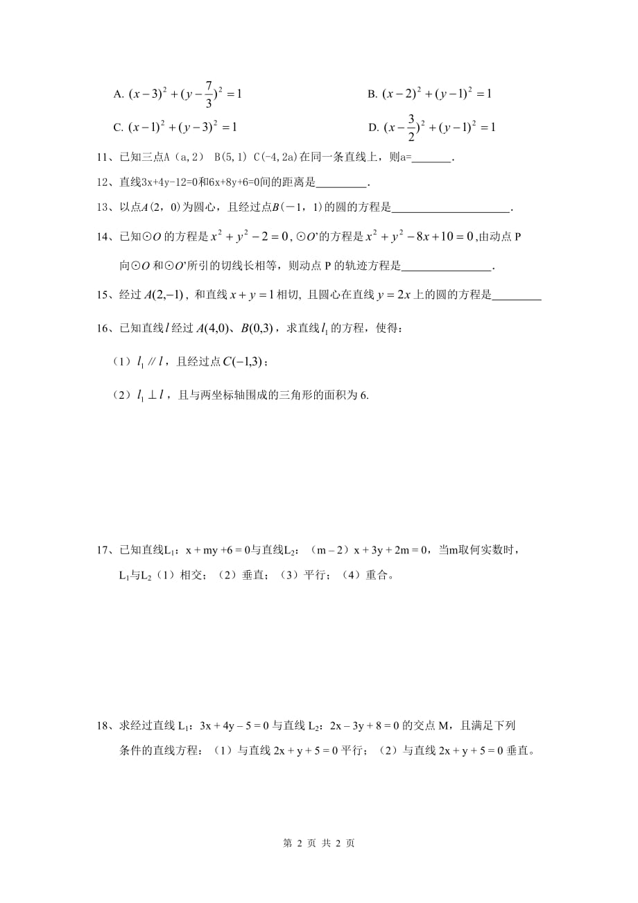 《直线和圆初步》训练题_第2页