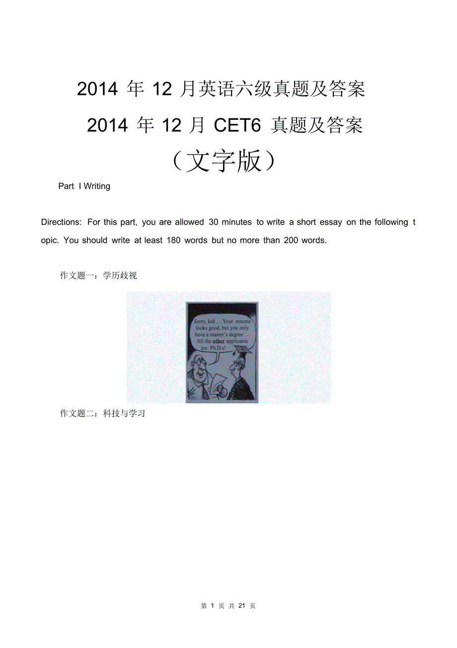 2014年12月英语六级真题及答案(word版)(20200727185340)_第1页