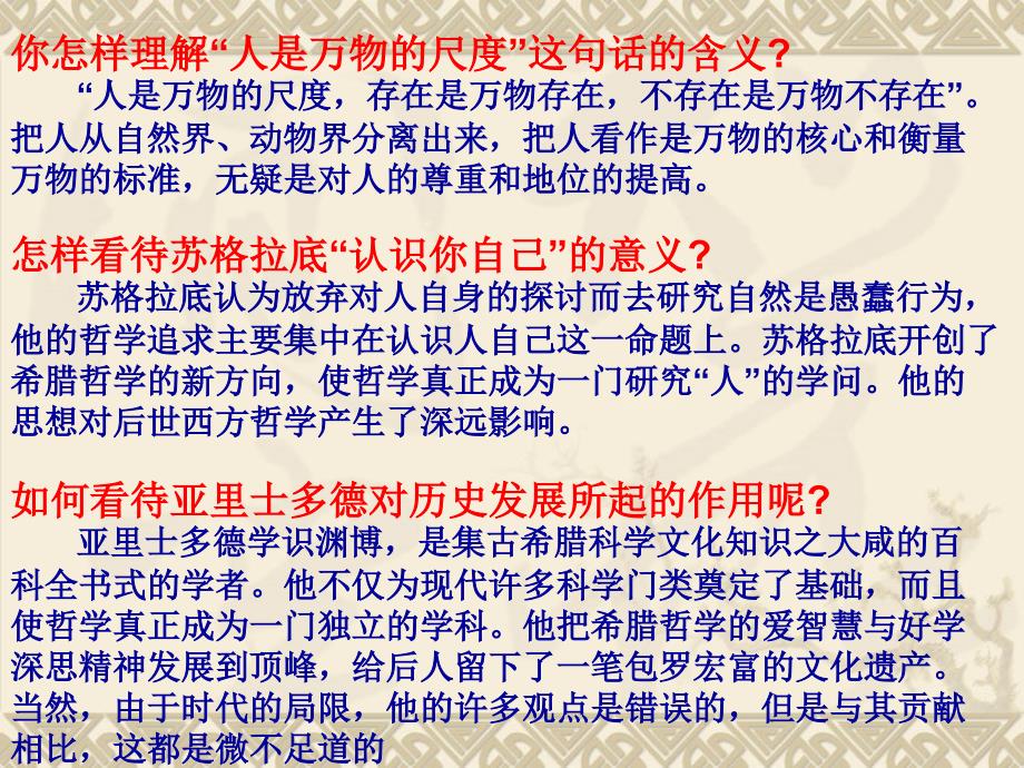 从人文精神之源到科学理性时代课件_第4页