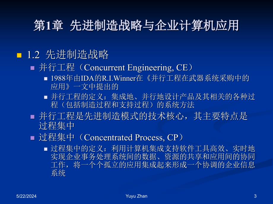 {企业通用培训}培训讲义工作流管理技术基础讨论_第3页