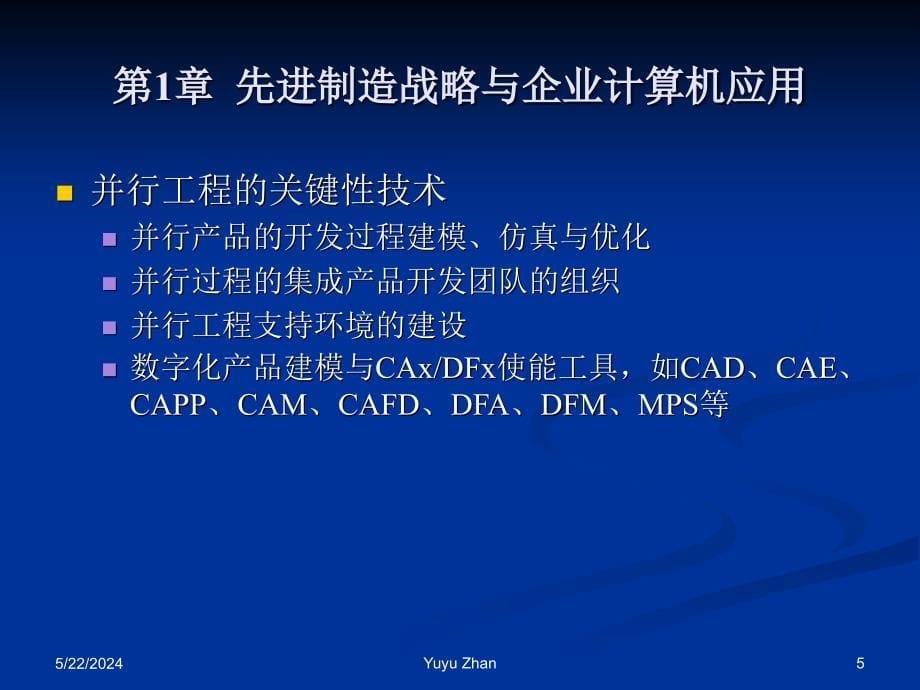 {企业通用培训}培训讲义工作流管理技术基础讨论_第5页