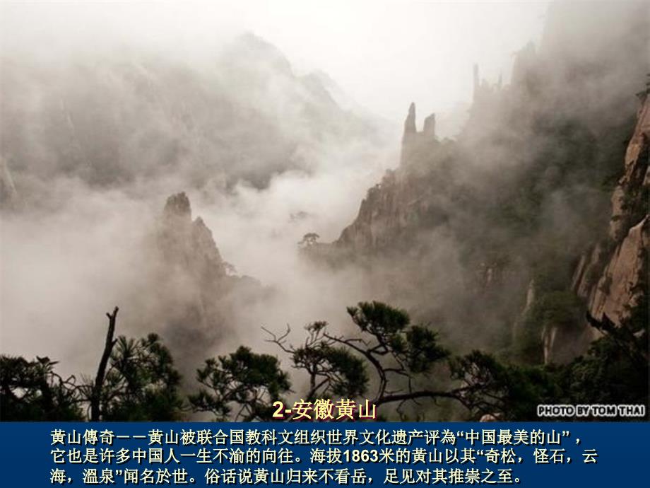 中国最美的40个旅游景点上课讲义_第3页