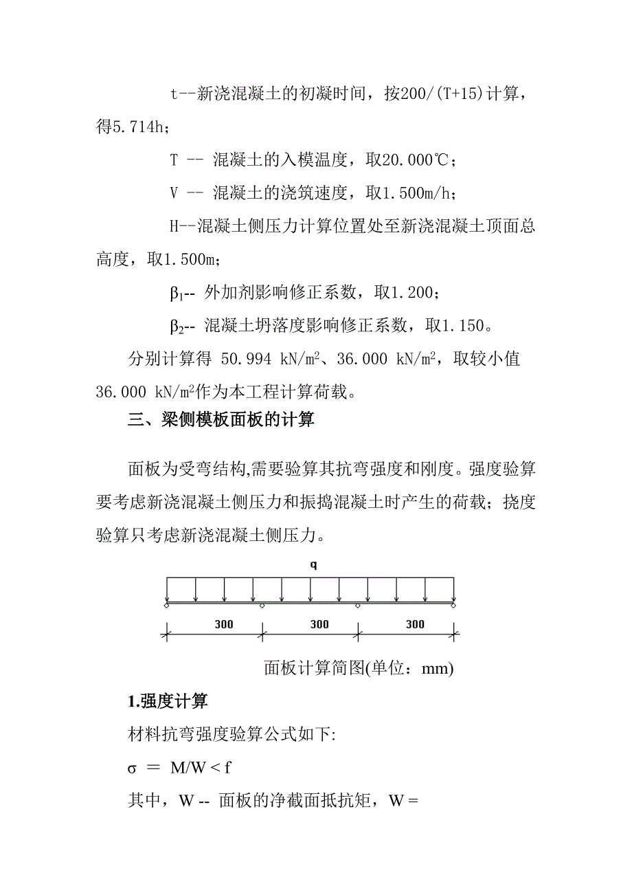 300mmX1500mm梁模板扣件钢管高支撑架计算书_第4页