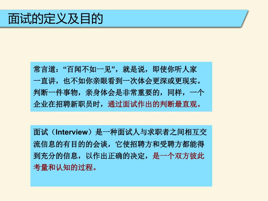 {人力资源招聘面试}就业指导课面试技巧某市_第2页