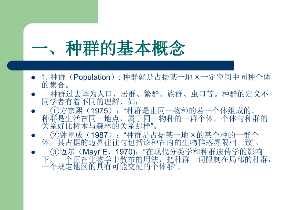 养殖水域生态学课件讲解学习_第3页