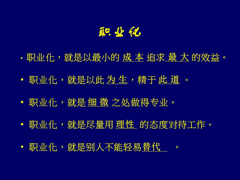 {人力资源职业规划}21世纪职业发展的特点和职业生涯管理面临的挑战_第4页