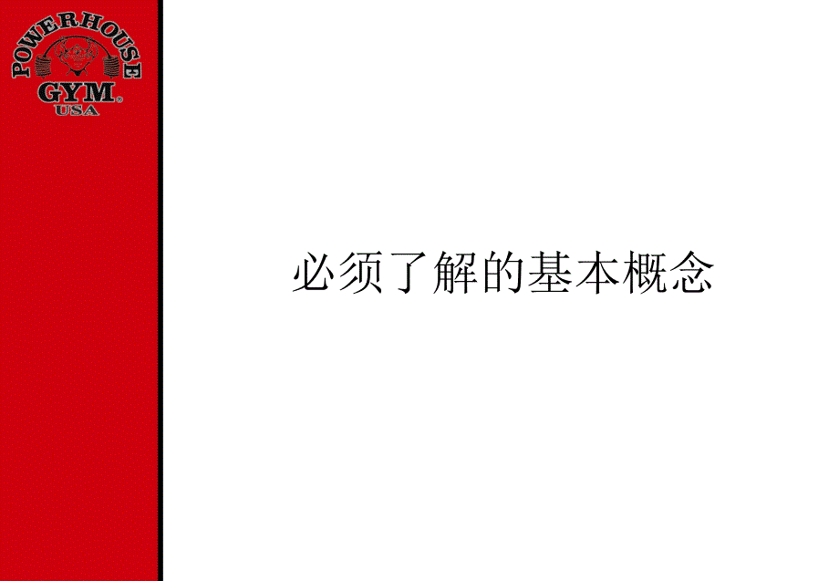 {企业通用培训}会籍顾问岗前培训_第3页