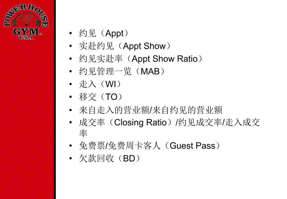 {企业通用培训}会籍顾问岗前培训_第4页