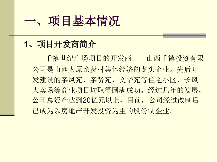 {营销策划}某世纪广场公寓部分营销策划案_第4页