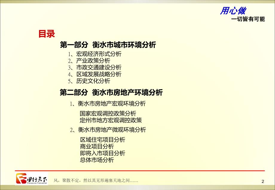 {市场调查}某房地产开发市场调研报告_第2页