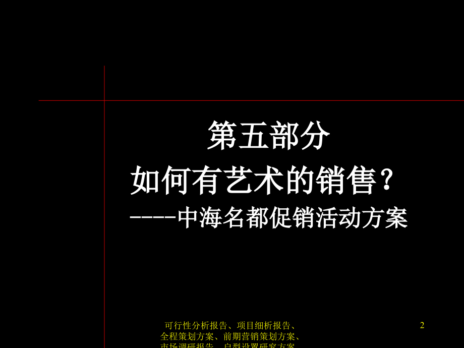 中海名都活动策划知识分享_第2页