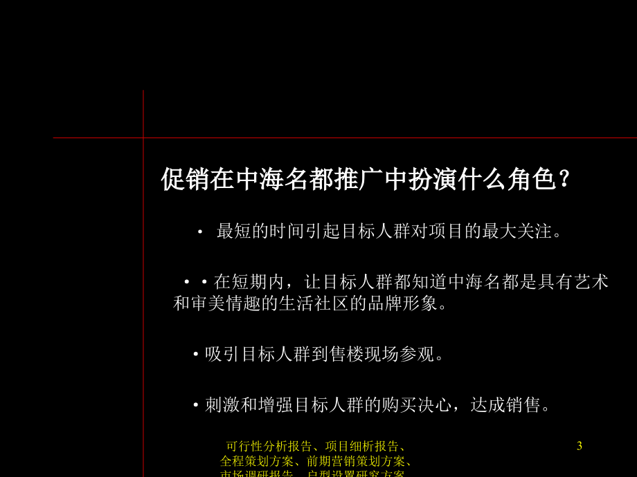 中海名都活动策划知识分享_第3页