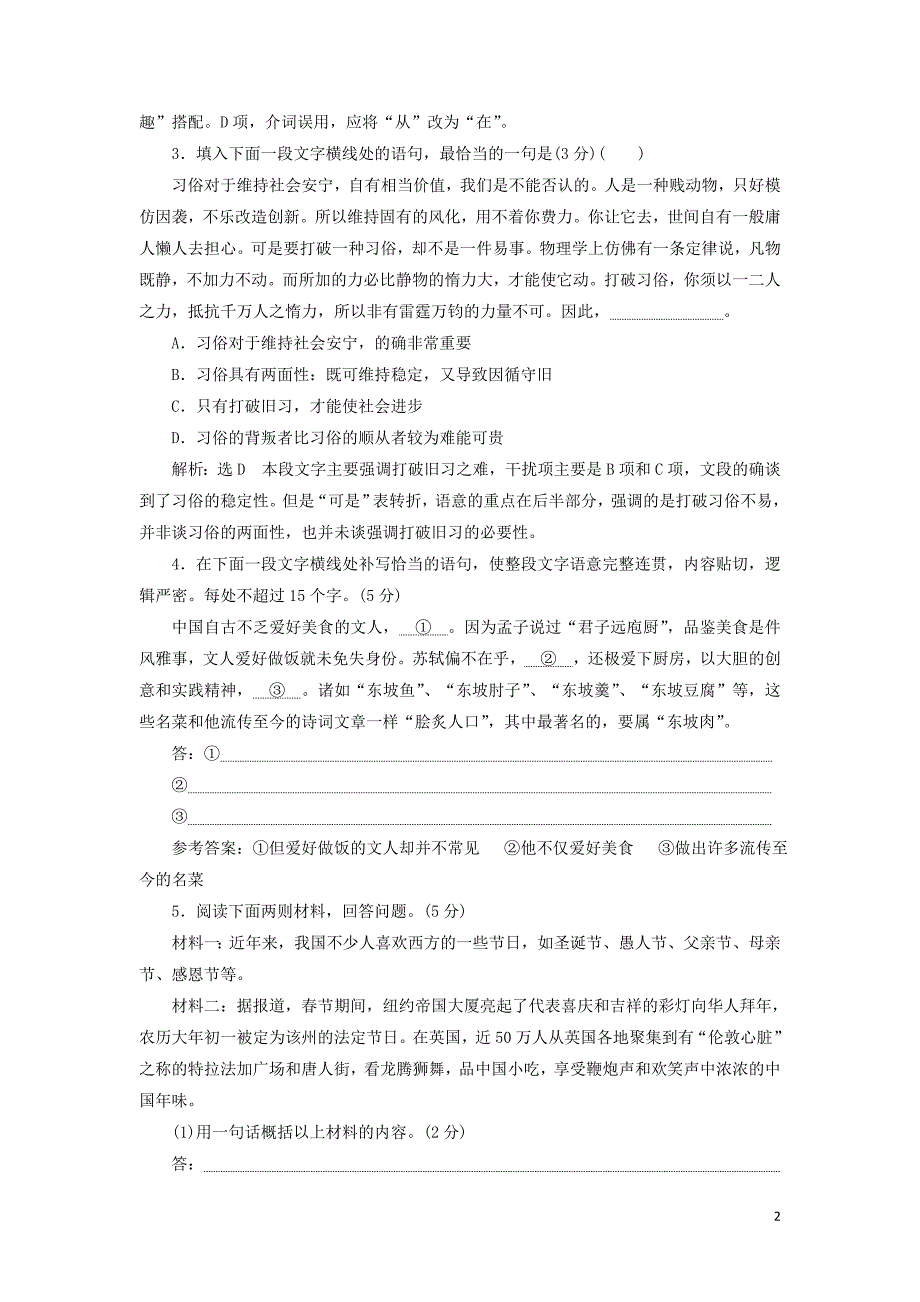 2018_2019学年高中语文课时跟踪检测（一）时评两篇（含解析）粤教版必修4 (1).doc_第2页