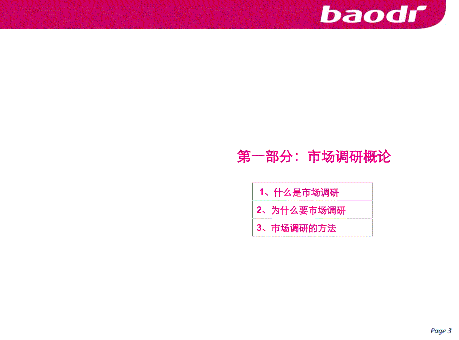 {市场调查}市场调研培训之定量市场研究_第3页