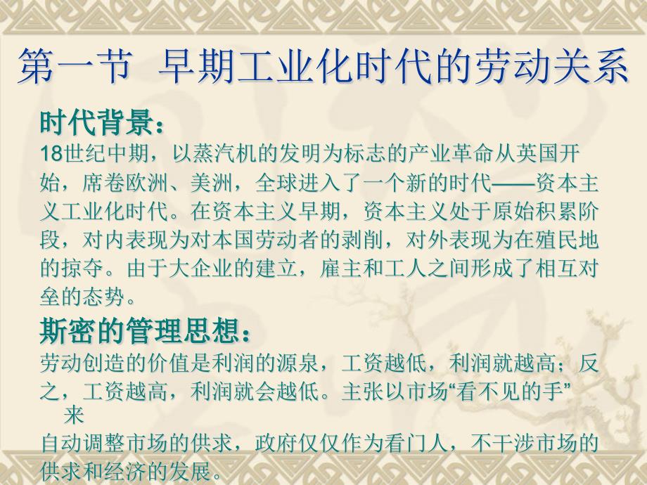 {员工管理}劳动关系学之第三章_第3页