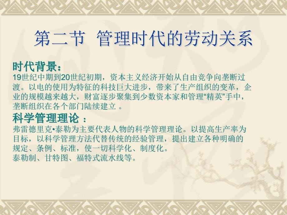 {员工管理}劳动关系学之第三章_第5页