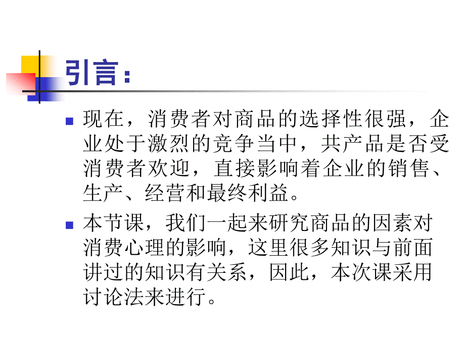 {消费者行为分析}第10章品牌包装与消费心理_第3页