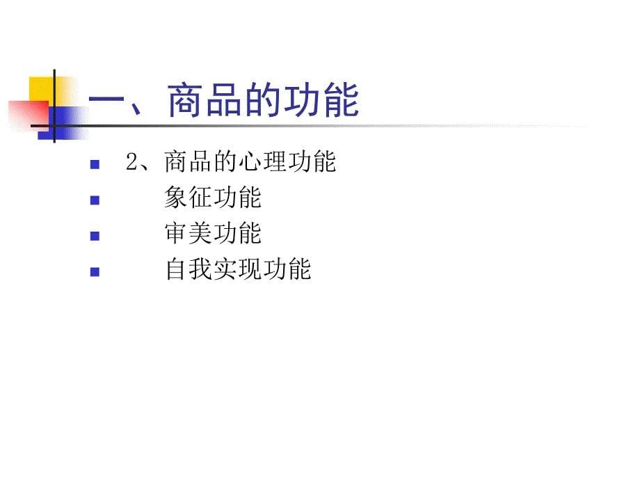 {消费者行为分析}第10章品牌包装与消费心理_第5页