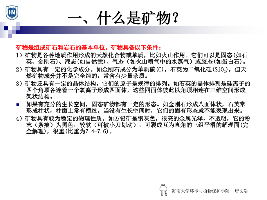 {广告传媒}环境地学实验一多媒体讲义下载环境地学实验一_第2页