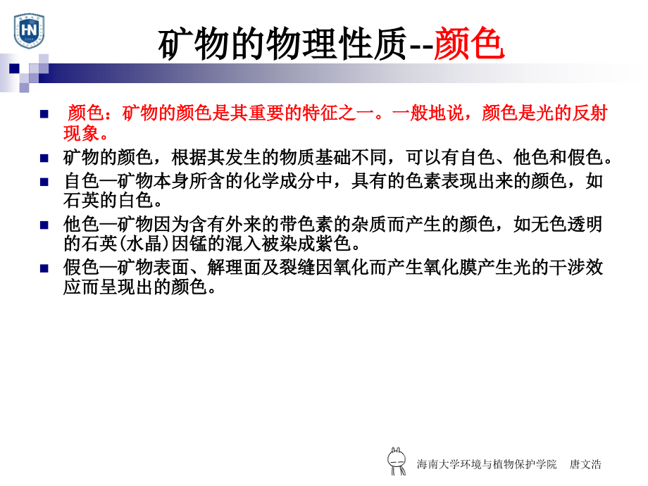 {广告传媒}环境地学实验一多媒体讲义下载环境地学实验一_第4页