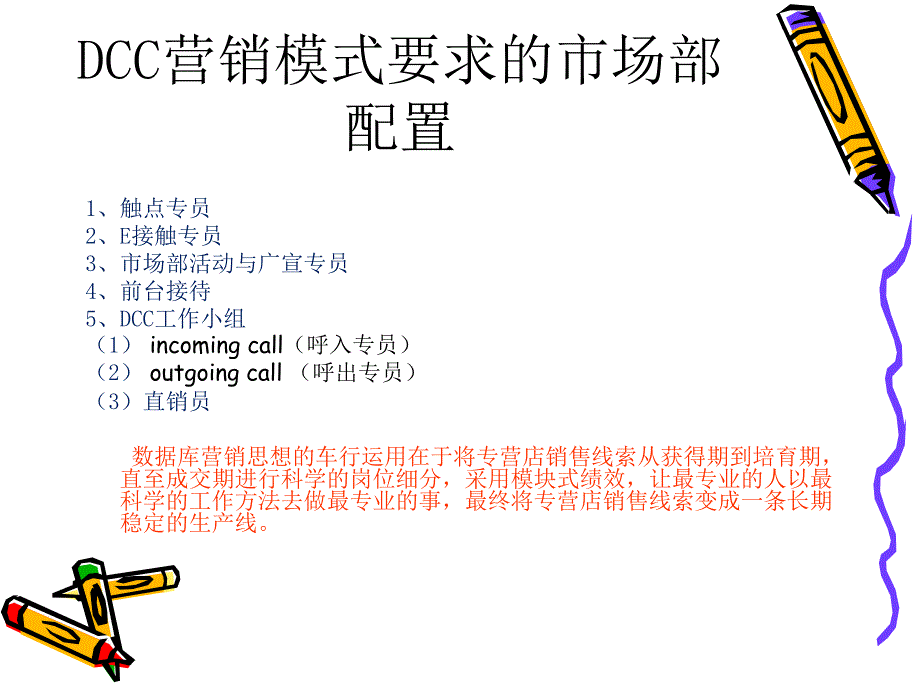 {营销策略培训}DCC营销理念_第4页