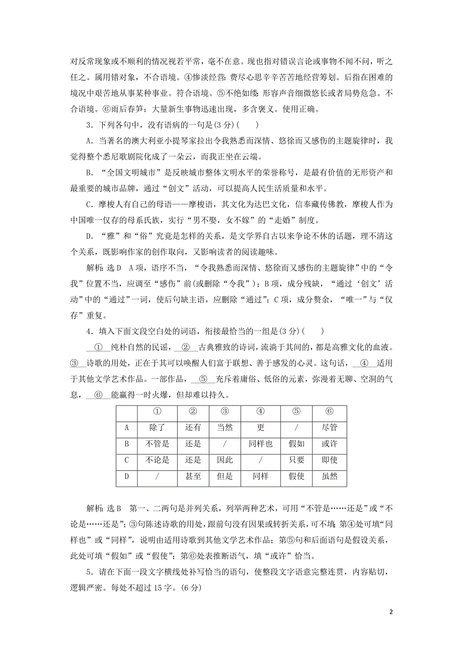 2018_2019学年高中语文课时跟踪检测（二）论“雅而不高”（含解析）粤教版必修4 (1).doc_第2页