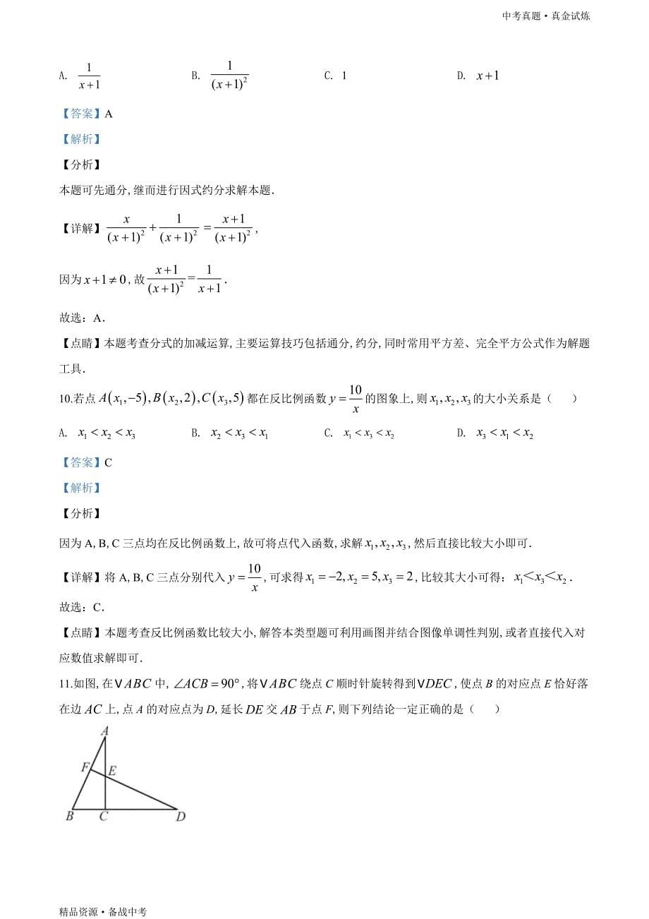 天津市2020年【中考数学真题】试卷（含解析）_第5页