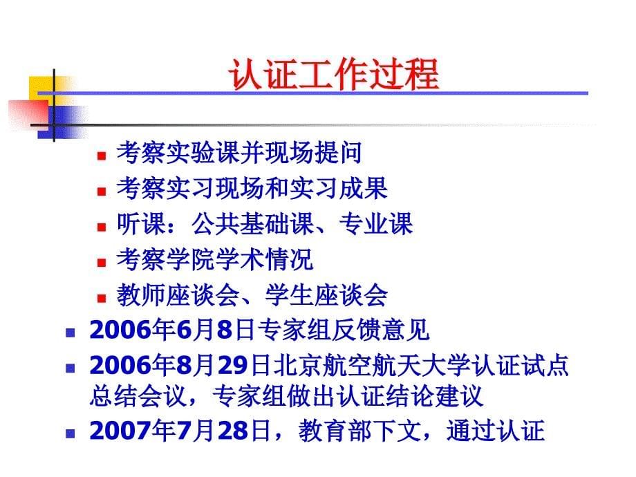 {员工管理}探索高素质软件人才培养之路——山东大学齐鲁软件学院中期评估_第5页