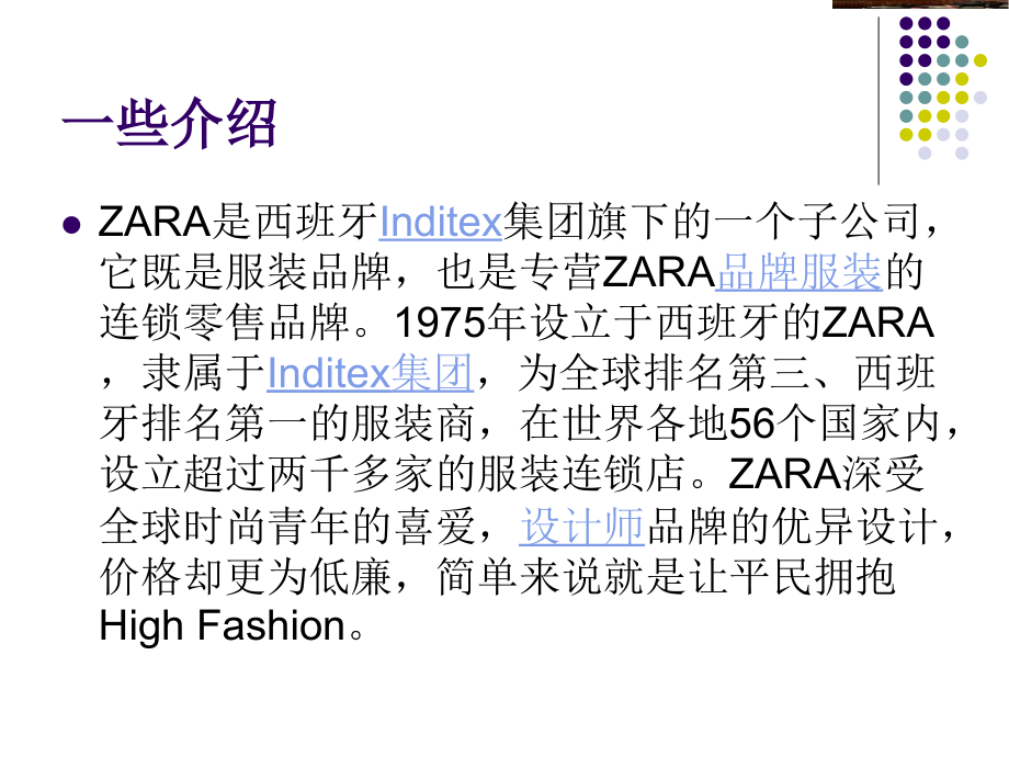 {市场调查}市场调研zara_第3页