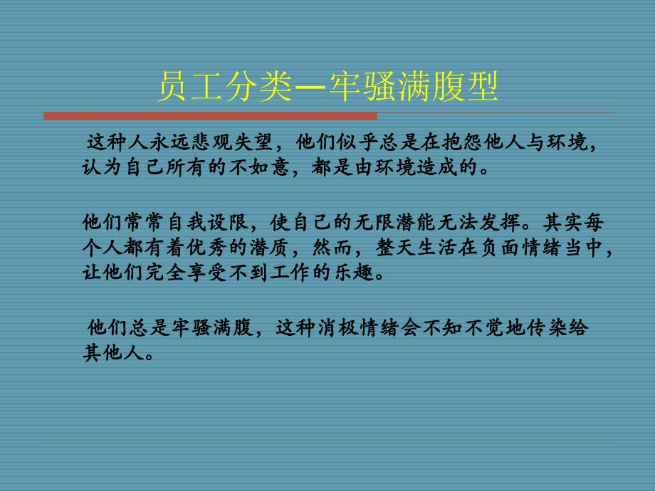 {员工管理}如何成为名优秀员工_第4页