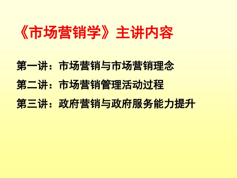 {营销策略培训}市场营销学主讲内容_第2页