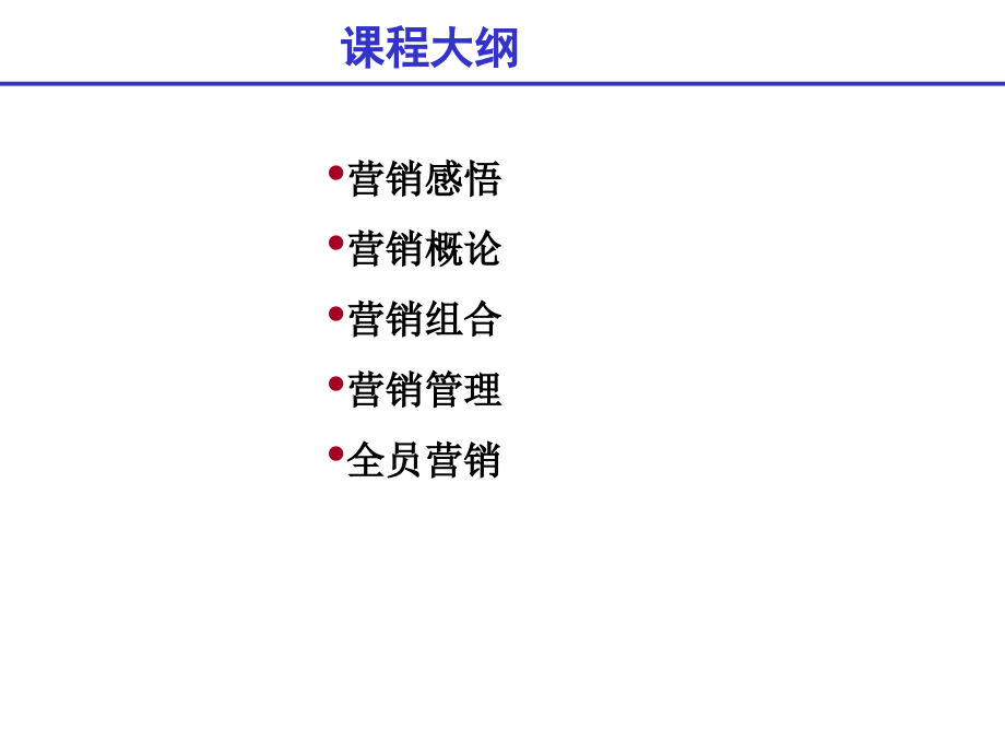 {营销策略培训}感悟营销_第2页