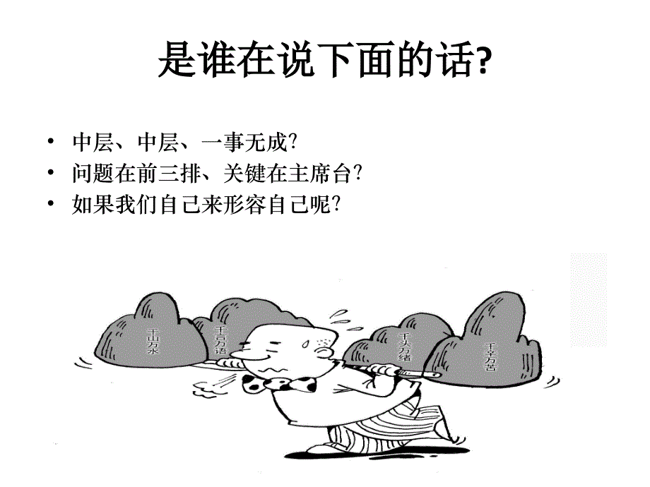 {人力资源职业规划}中层经理怎么做谈职场潜规则_第2页