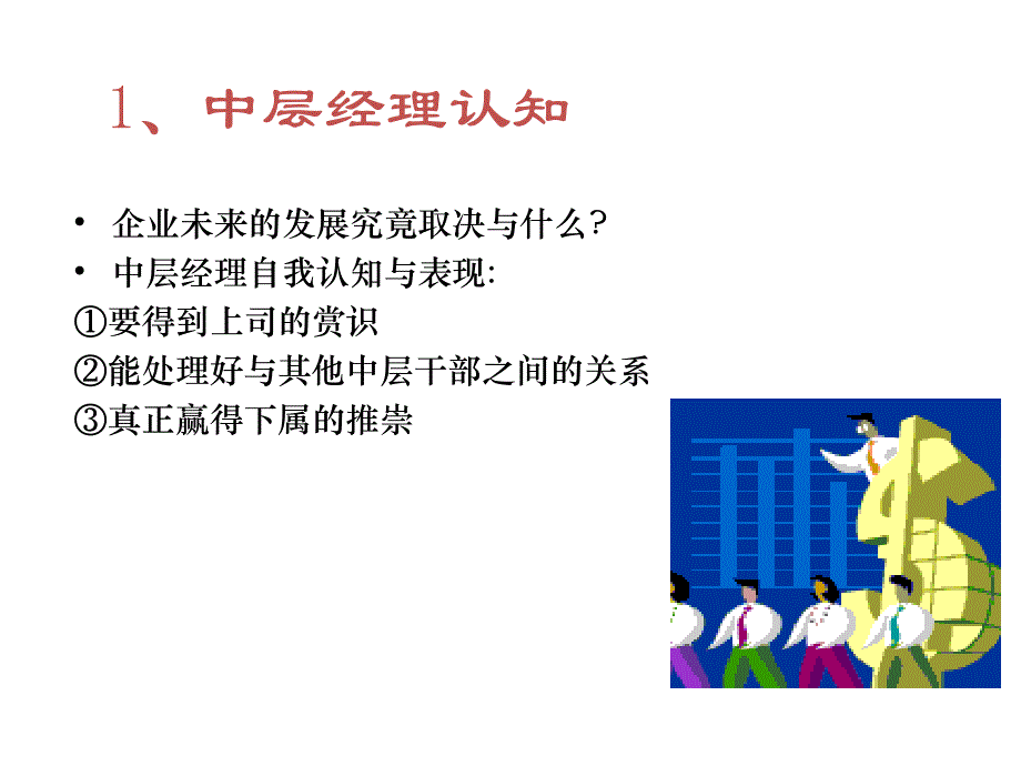 {人力资源职业规划}中层经理怎么做谈职场潜规则_第4页